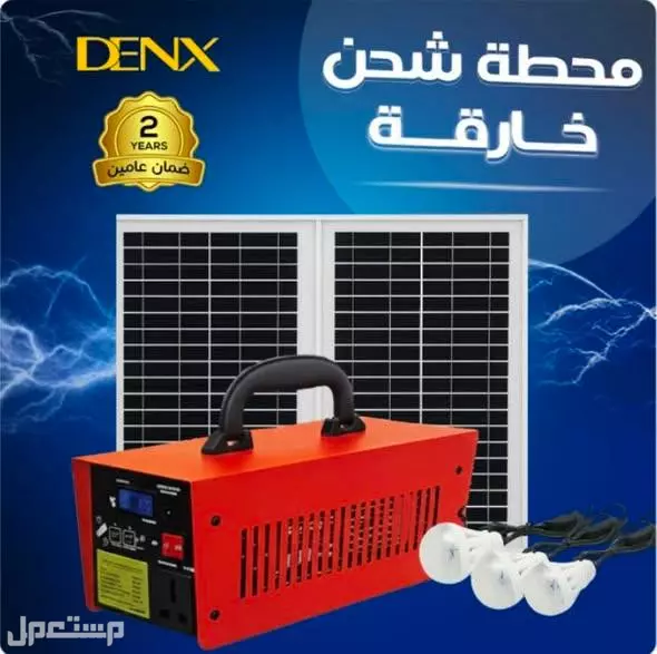 جهاز الطاقة الشمسية حجم كبير ضمان سنتين مع اللوح الشمسي ولمبات انارة متوفر للطلب لكل المدن والتوصيل والشحن مجانا