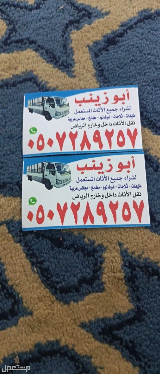 شراء أثاث مستعمل بالرياض