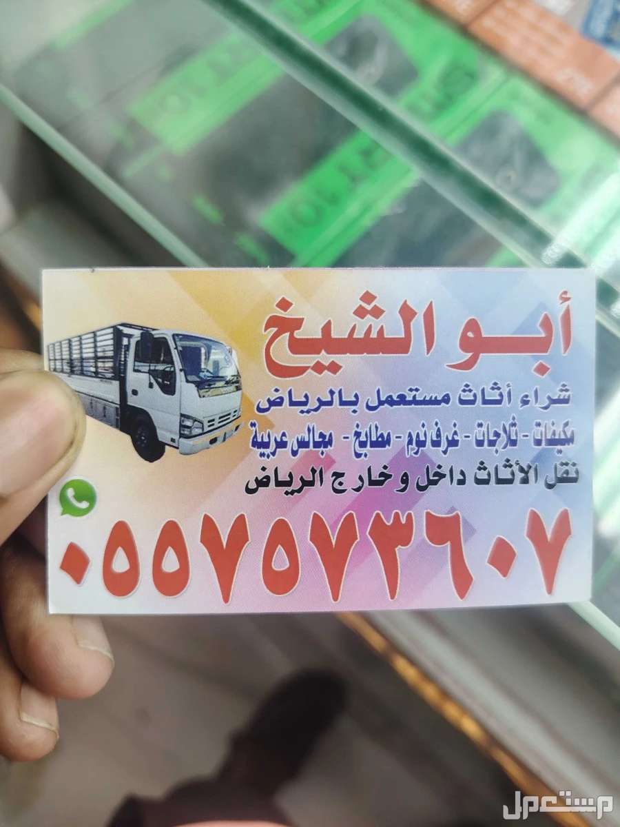 نشتري جميع الاثاث المستعمل بالرياض مكيفات مستعمله #مكيفات سكراب #مطابخ مستعمله #مطابخ سكراب #ثلاجات غسالات غرف نوم كنب امركي