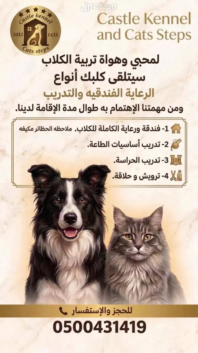 فندقة وعناية وتدريب كلاب في جدة