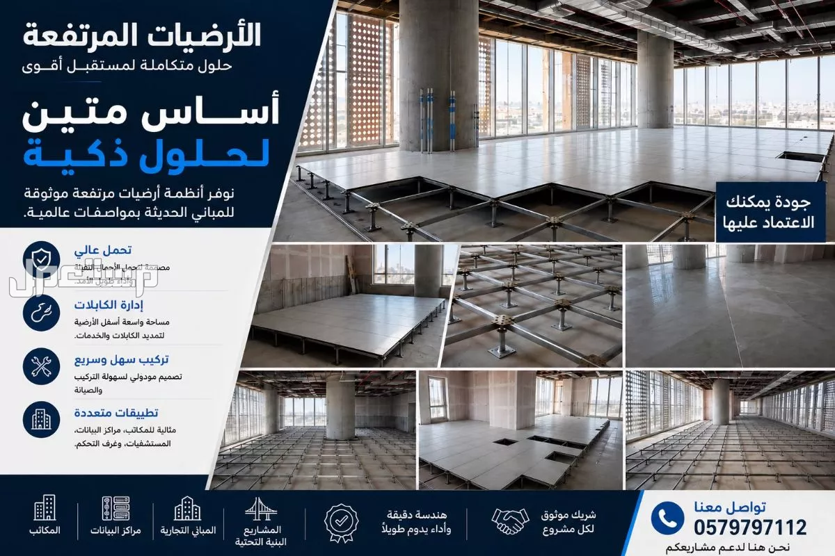 هل تبحث عن نظام أرضيات مرتفعة عالي الجودة لمشروعك القادم؟