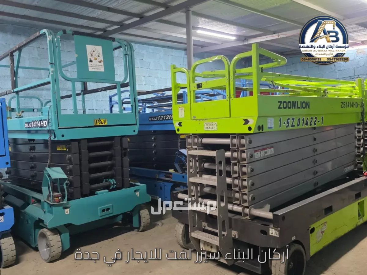 سيزر لفت للإيجار في جدة | رافعات مقصية ارتفاعات 6، 8، 10، 12، 14، 15، 16 متر